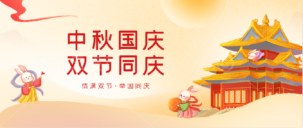 云顶yd222备用线路检测药业 | 不忘初心庆国庆 花好月圆迎中秋