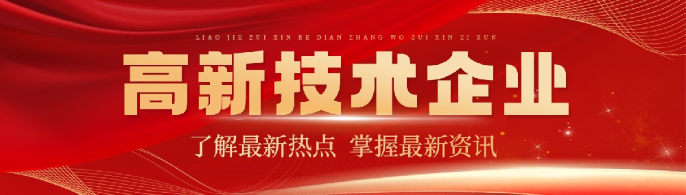 河北云顶yd222备用线路检测药业有限公司被认定为高新技术企业